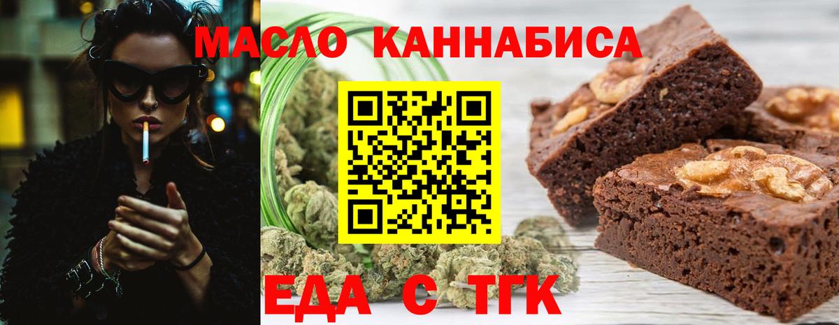 Еда ТГК конопля Кинель