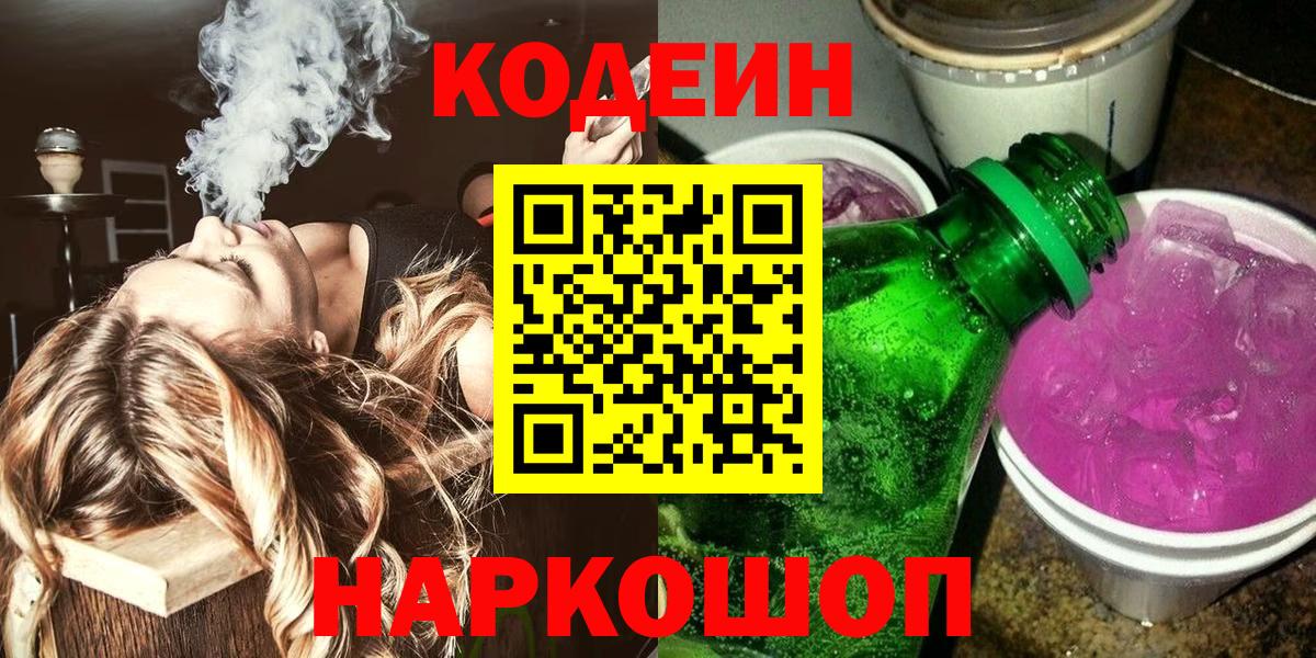 Кинель  Кодеин Purple Drank  Вход с VPN  Кодеиновый сироп Lean Purple Drank 