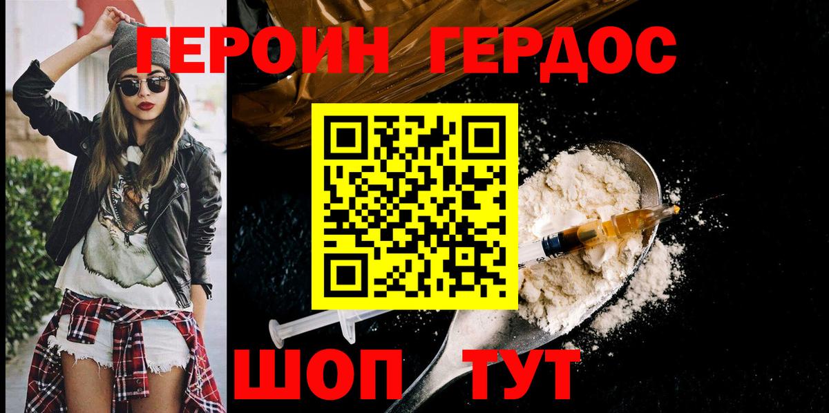 ГЕРОИН Heroin  Героин  Кинель  Вход с VPN 