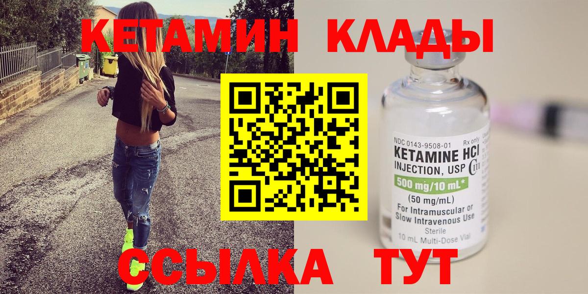 КЕТАМИН ketamine Кинель