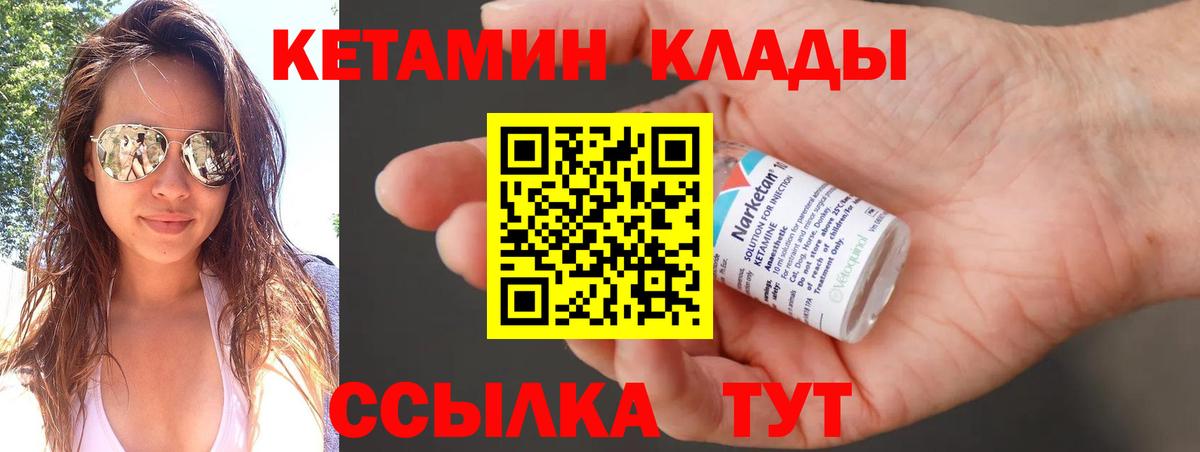 Кинель  Кетамин VHQ  Вход с VPN 