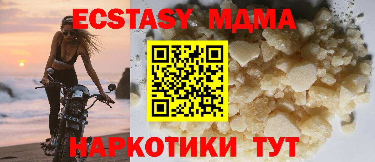 MDMA кристаллы Кинель